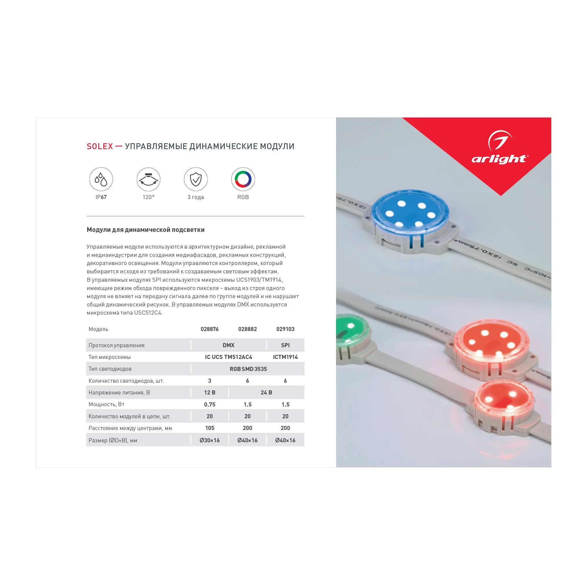 Буклет СВЕТОДИОДНЫЕ МОДУЛИ (Arlight, -) - изображение товара